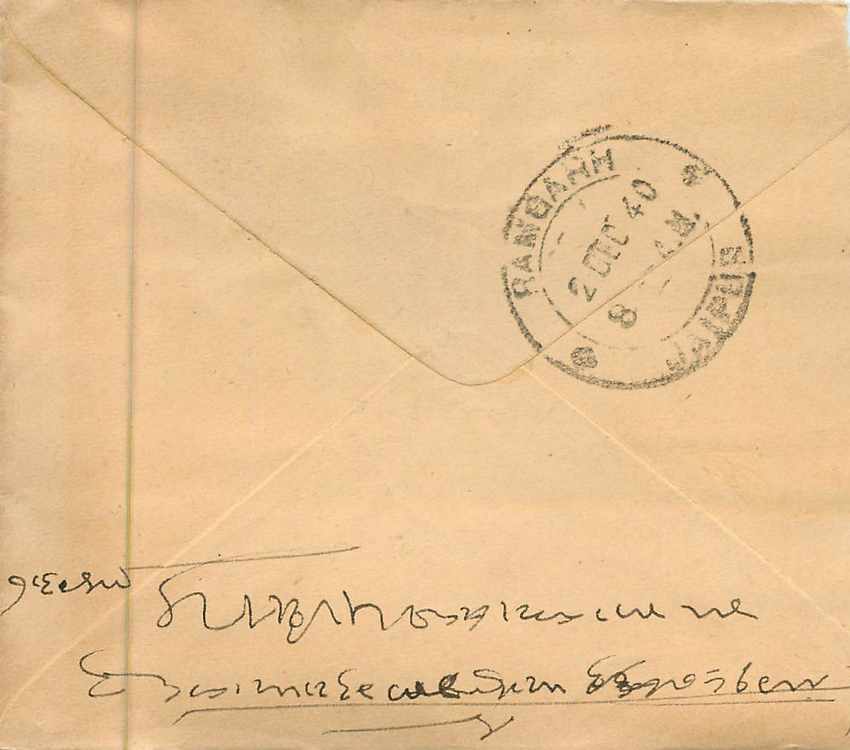 Inde India Entier Postal Stationary  — Rückseite
