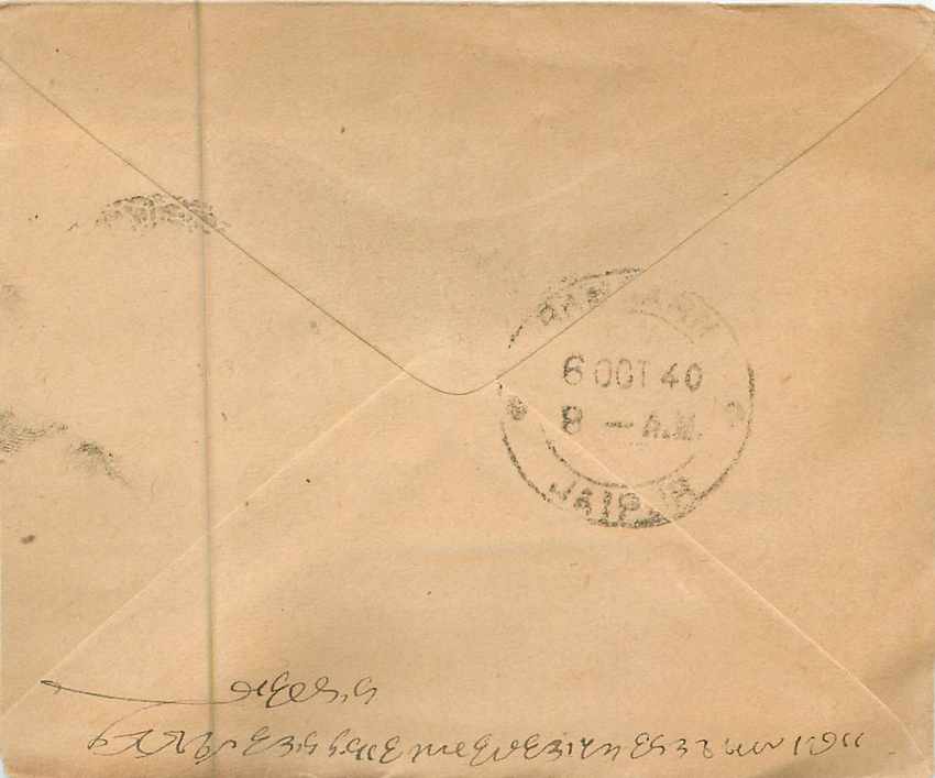 Inde India Entier Postal Stationary  — Rückseite