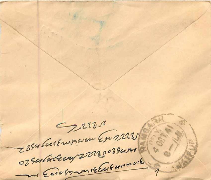 Inde India Entier Postal Stationary  — Rückseite