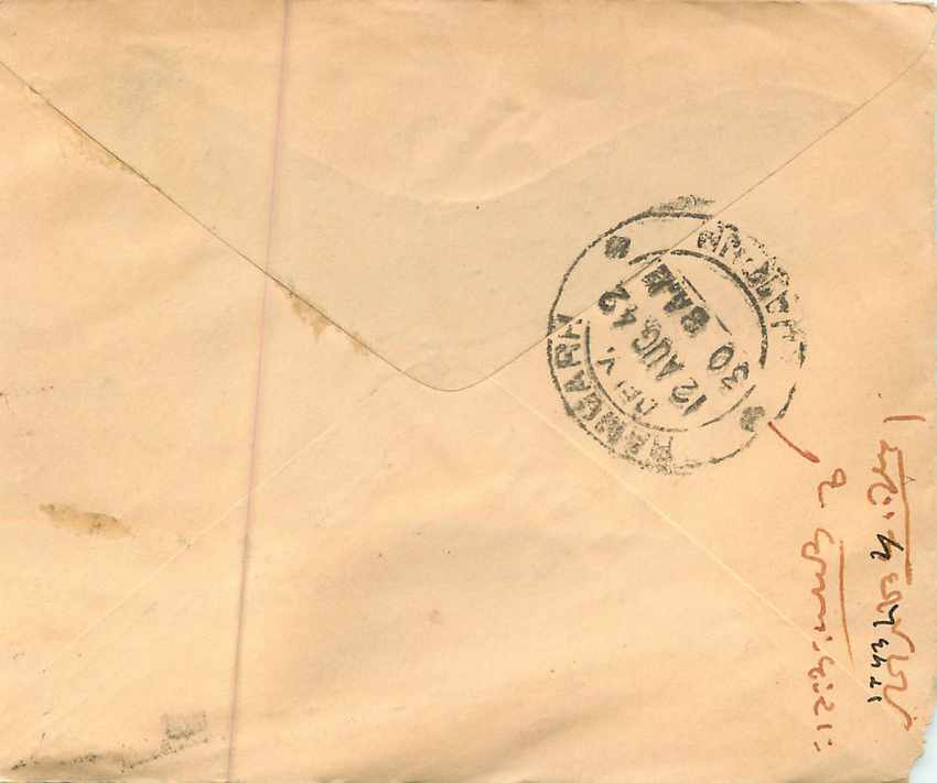 Inde India Entier Postal Stationary  — Rückseite