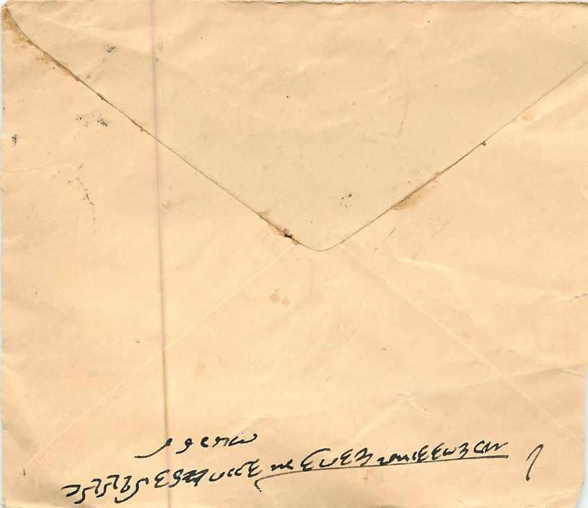 Inde India Entier Postal Stationary  — Rückseite