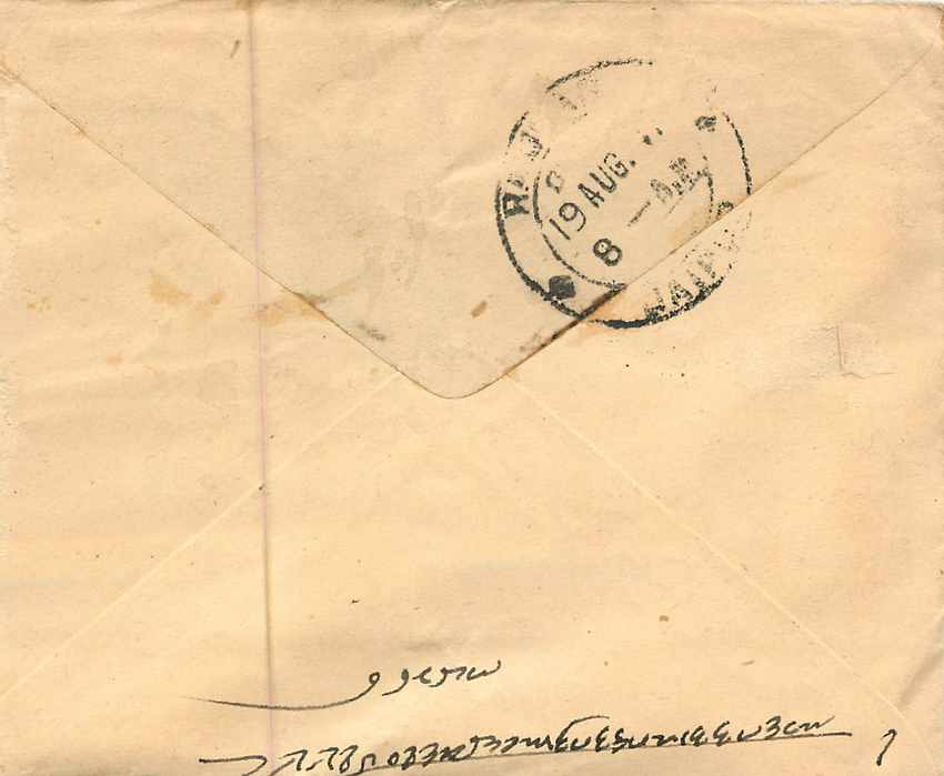 Inde India Entier Postal Stationary  — Rückseite