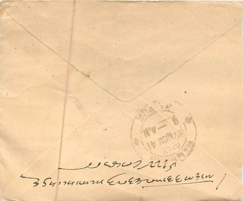 Inde India Entier Postal Stationary  — Verso