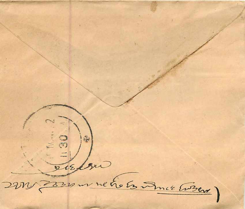 Inde India Entier Postal Stationary  — Rückseite