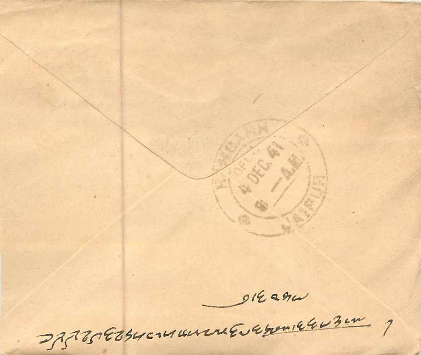 Inde India Entier Postal Stationary  — Verso