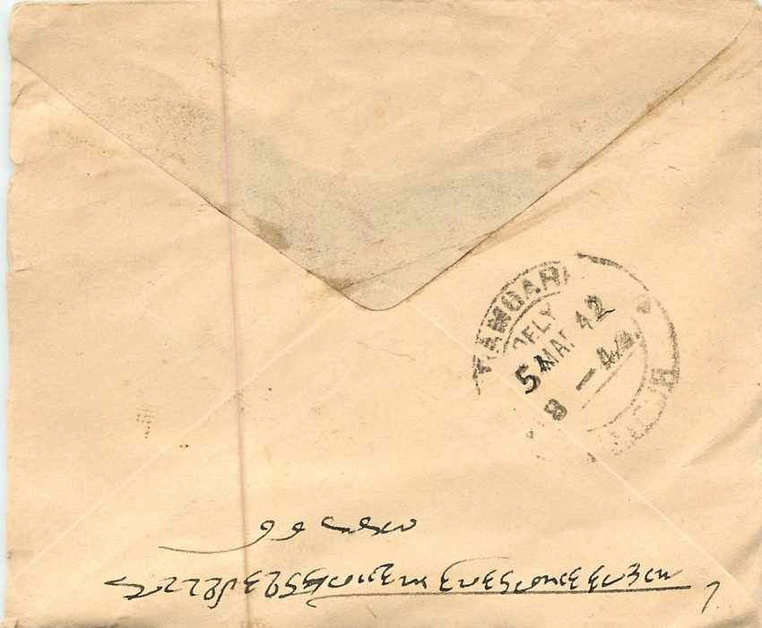 Inde India Entier Postal Stationary  — Rückseite
