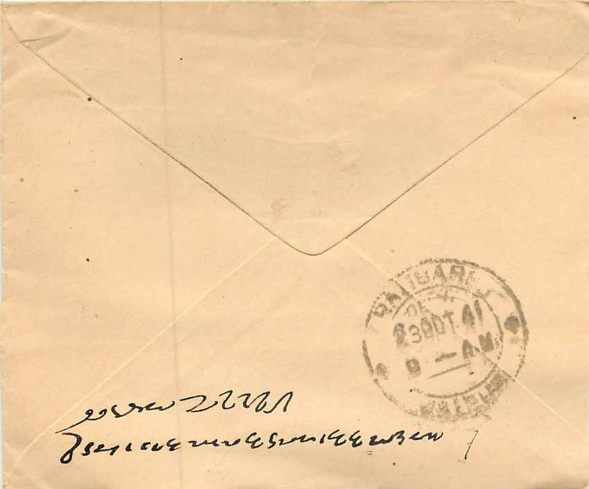 Inde India Entier Postal Stationary  — Rückseite