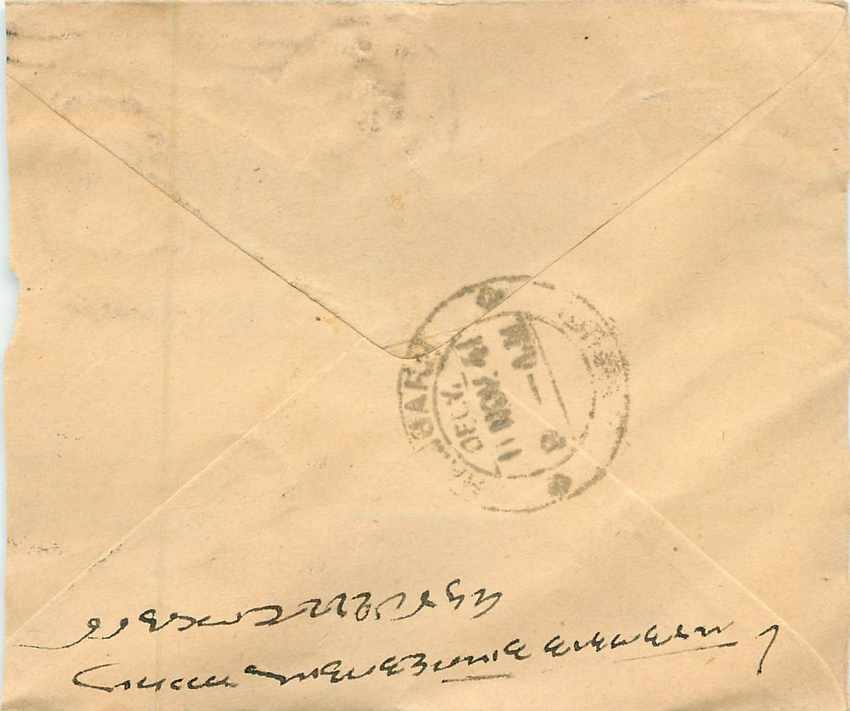 Inde India Entier Postal Stationary  — Rückseite