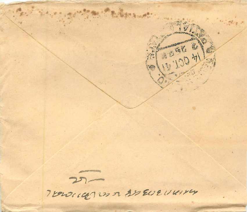 Inde India Entier Postal Stationary  — Verso