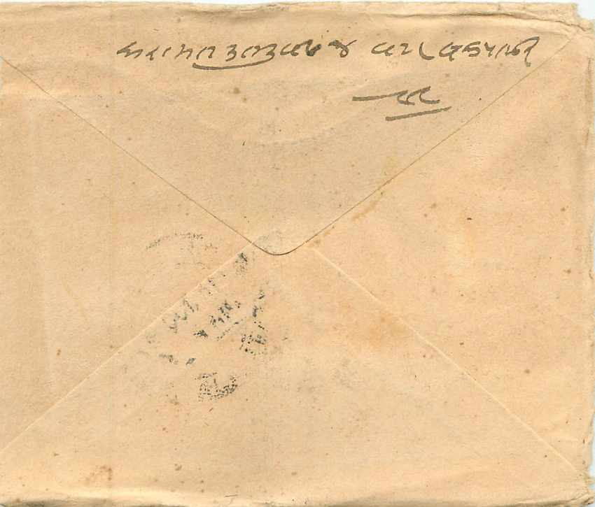 Inde India Entier Postal Stationary  — Rückseite