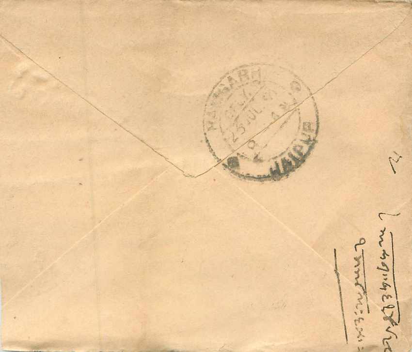 Inde India Entier Postal Stationary  — Rückseite