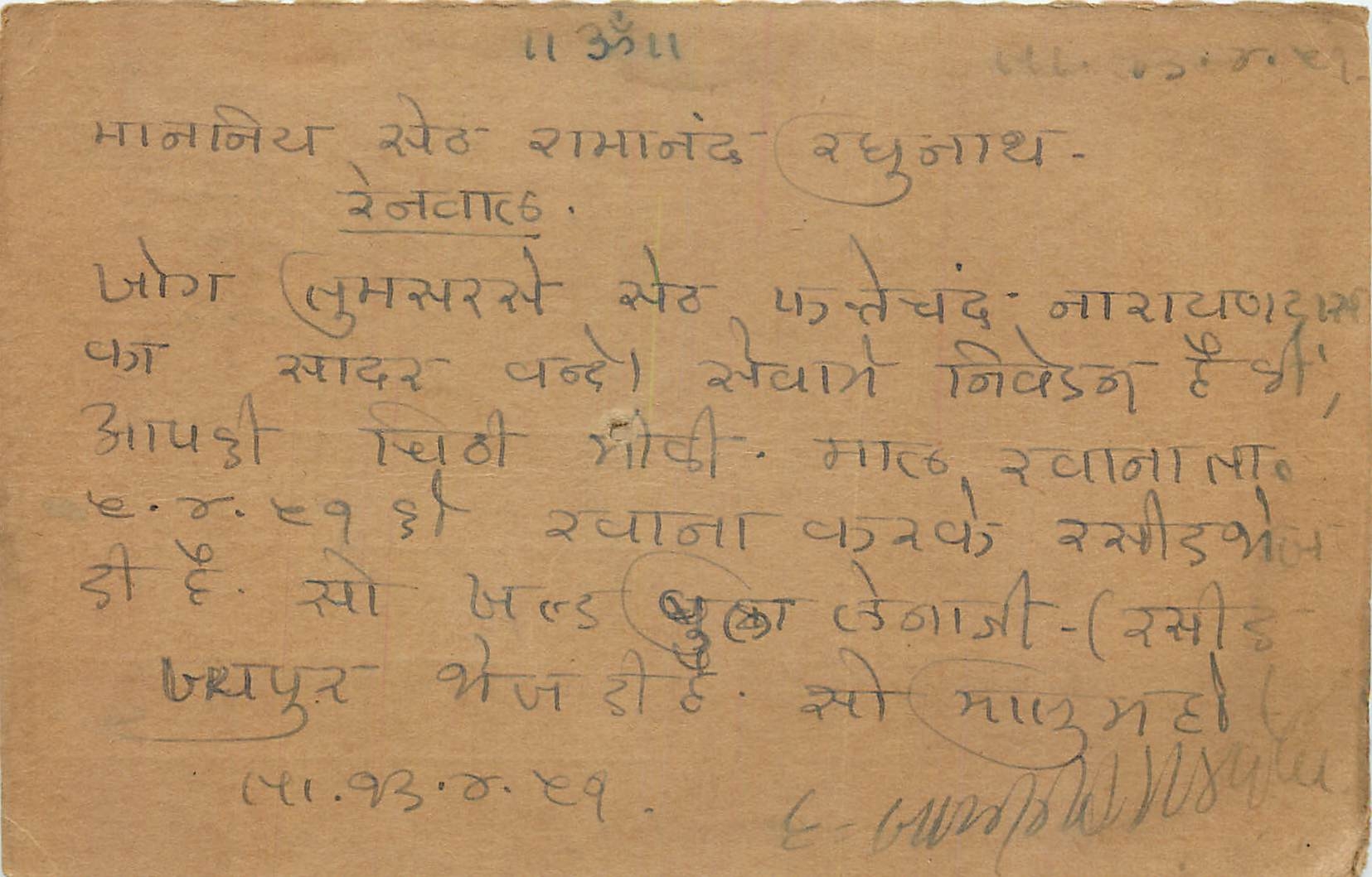Inde India Entier Postal Stationary 
