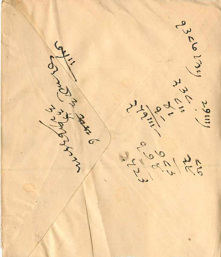 Inde India Entier Postal Stationary  — Rückseite