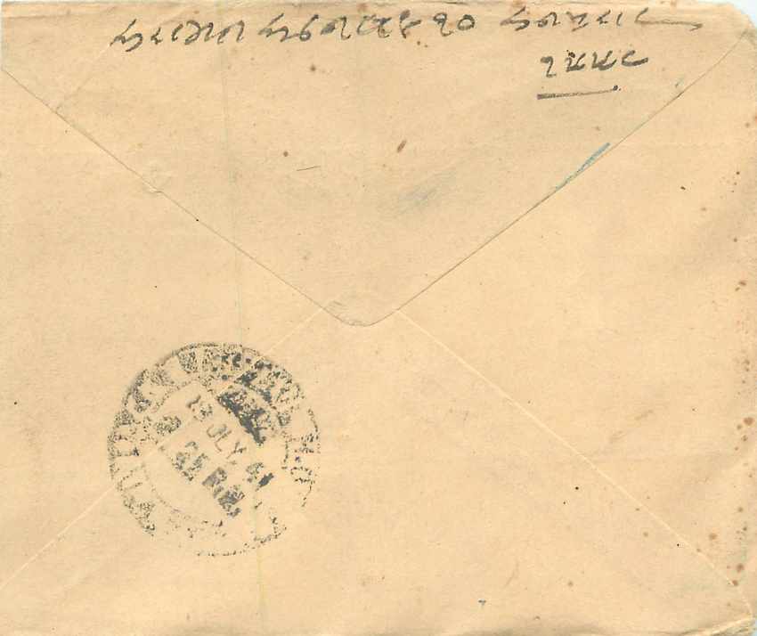 Inde India Entier Postal Stationary  — Rückseite