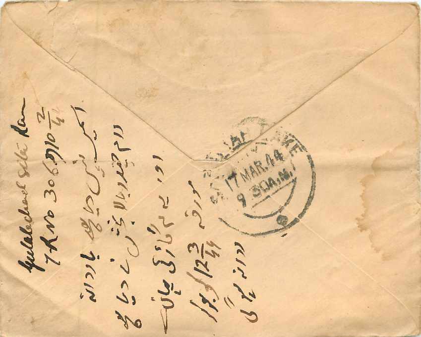 Inde India Entier Postal Stationary  — Rückseite