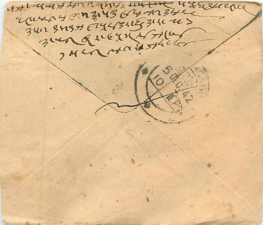Inde India Entier Postal Stationary  — Verso