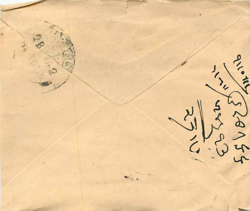 Inde India Entier Postal Stationary  — Verso