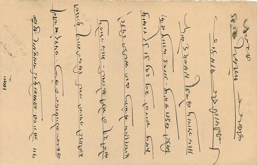 Inde India Entier Postal Stationary Jaipur — Rückseite
