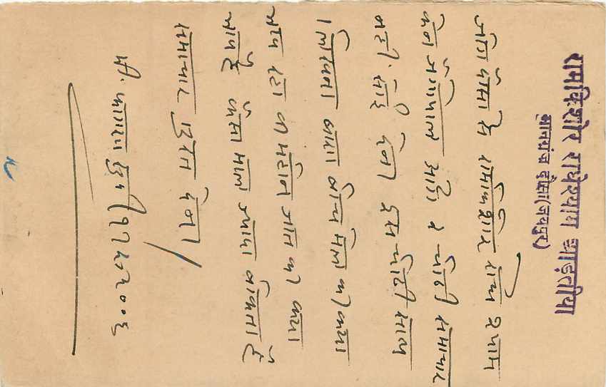 Inde India Entier Postal Stationary Jaipur — Rückseite
