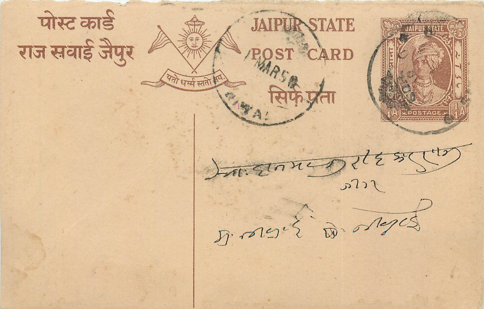 Inde India Entier Postal Stationary Jaipur