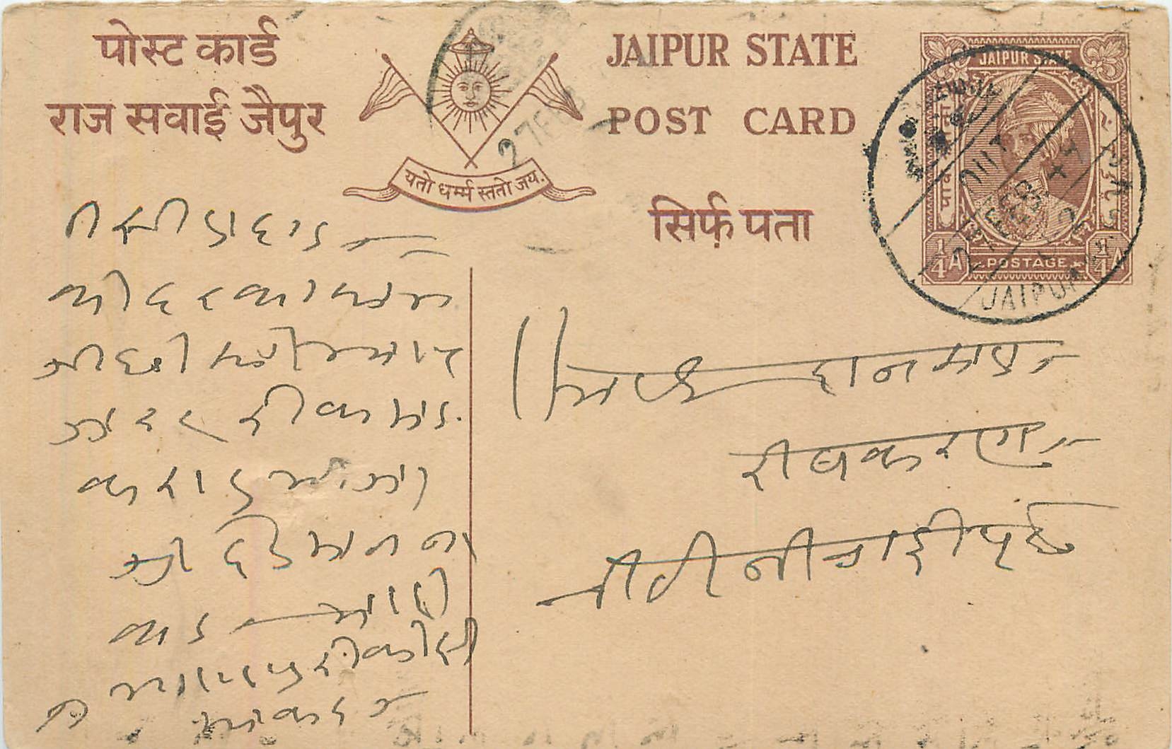 Inde India Entier Postal Stationary Jaipur