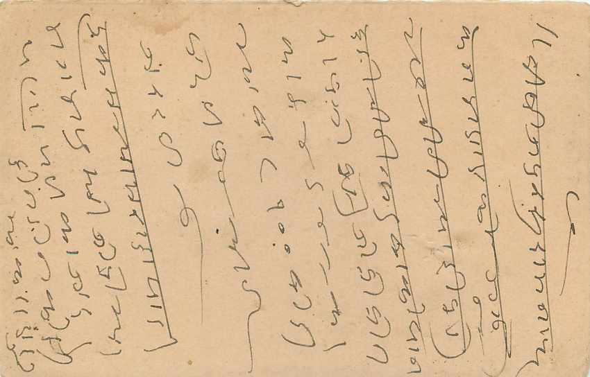 Inde India Entier Postal Stationary Jaipur — Rückseite