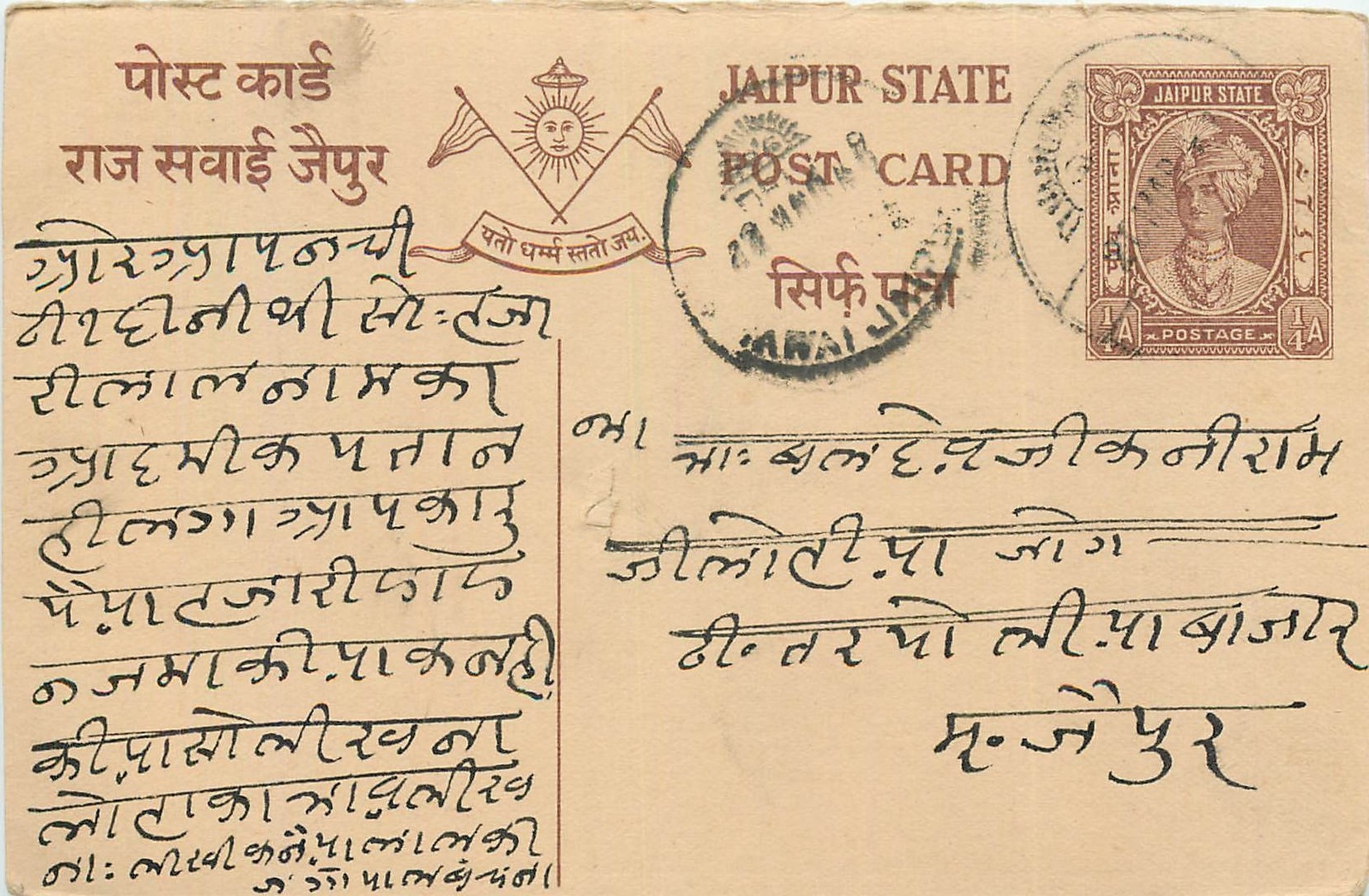 Inde India Entier Postal Stationary Jaipur
