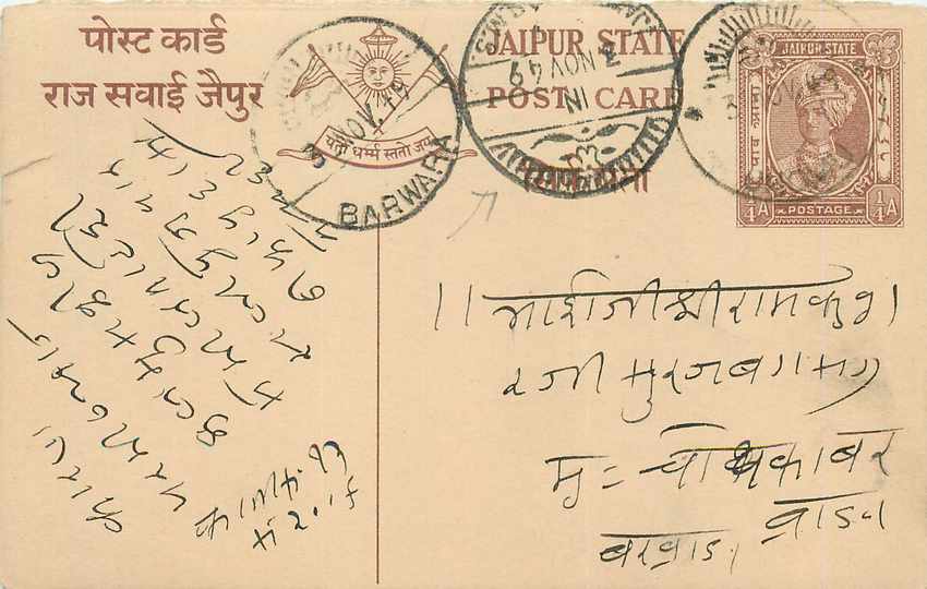 Inde India Entier Postal Stationary Jaipur