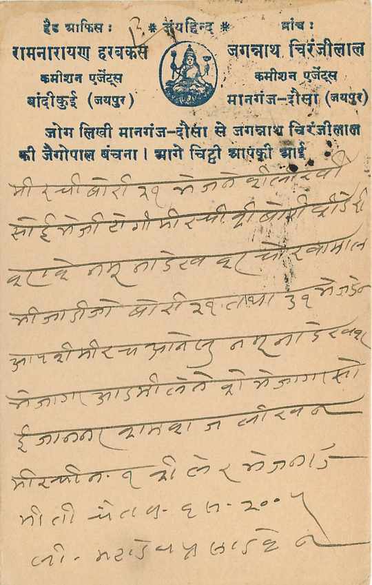Inde India Entier Postal Stationary Jaipur — Rückseite