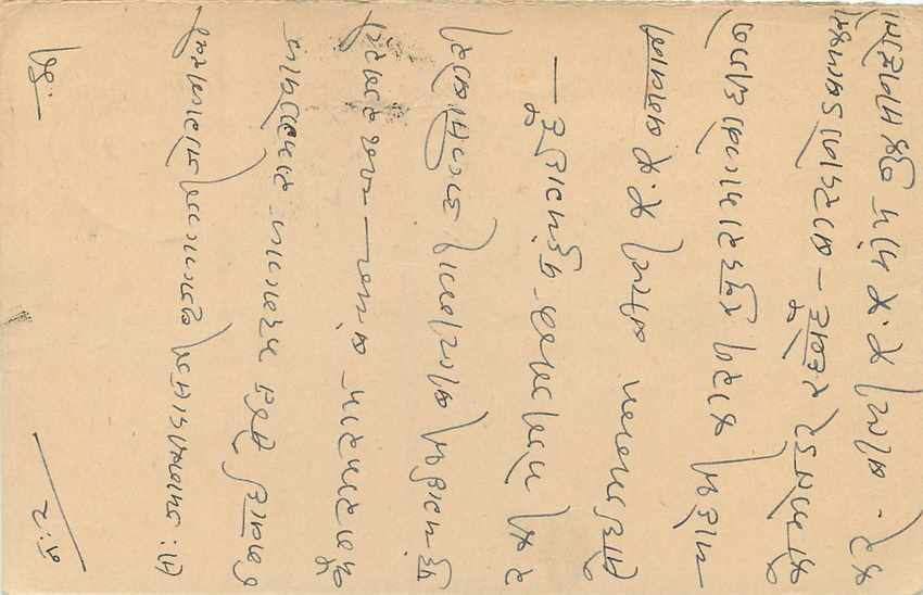Inde India Entier Postal Stationary  — Rückseite