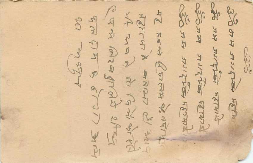 Inde India Entier Postal Stationary  — Rückseite