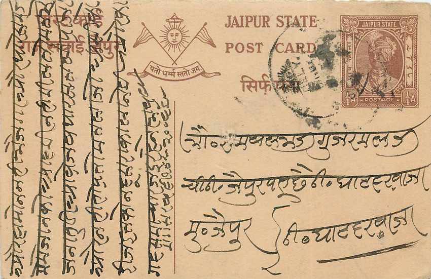 Inde India Entier Postal Stationary 