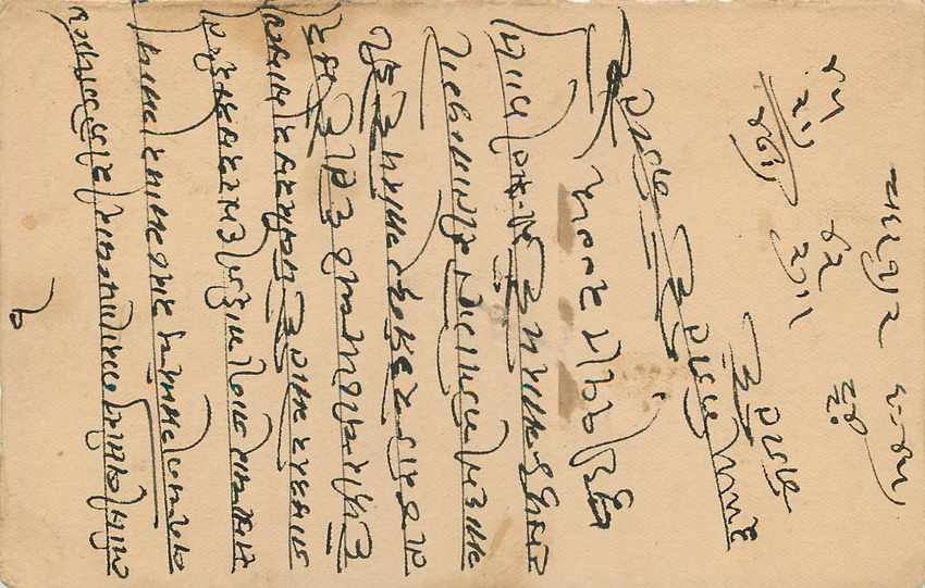 Inde India Entier Postal Stationary  — Verso