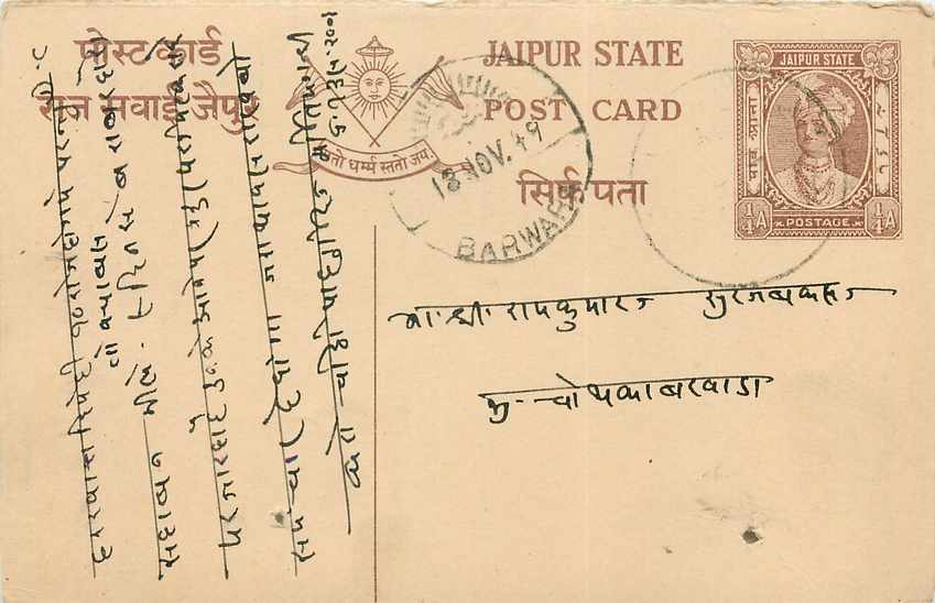 Inde India Entier Postal Stationary 