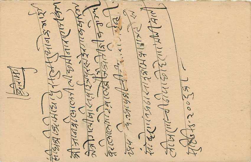 Inde India Entier Postal Stationary  — Rückseite
