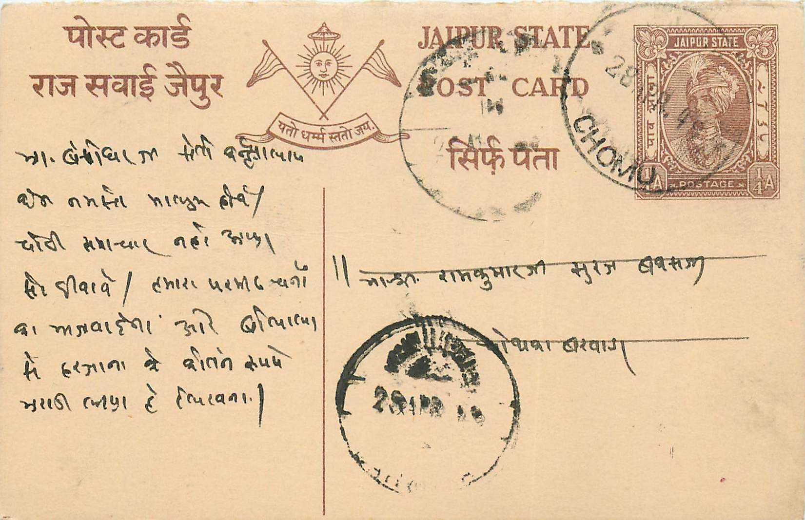 Inde India Entier Postal Stationary Jaipur