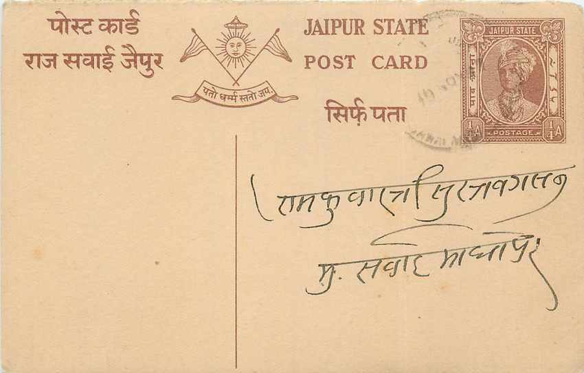 Inde India Entier Postal Stationary Jaipur