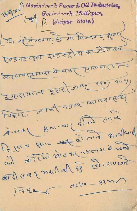 Inde India Entier Postal Stationary Jaipur — Rückseite