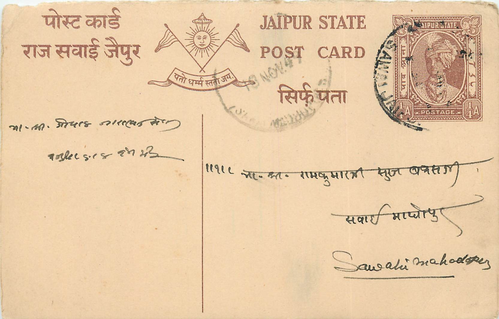 Inde India Entier Postal Stationary Jaipur