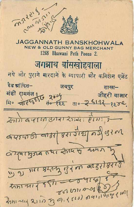 Inde India Entier Postal Stationary Jaipur — Rückseite