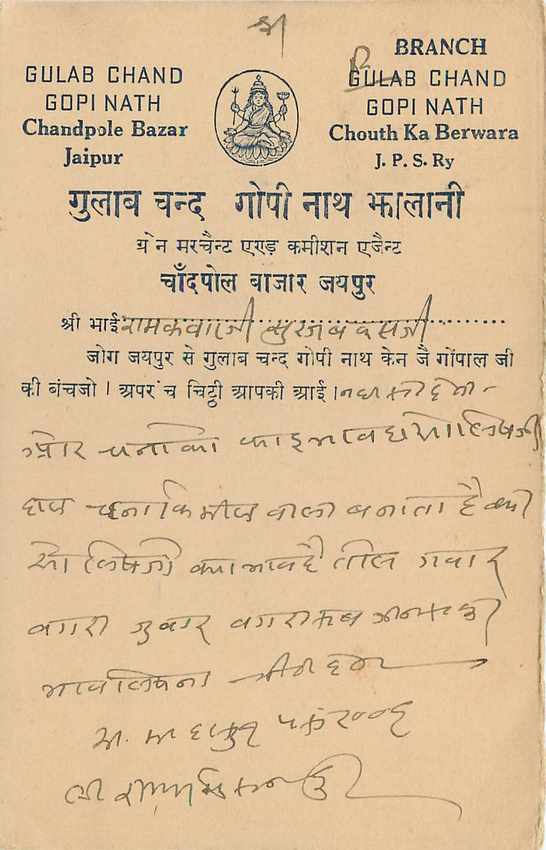 Inde India Jaipur Cover Card  — Rückseite