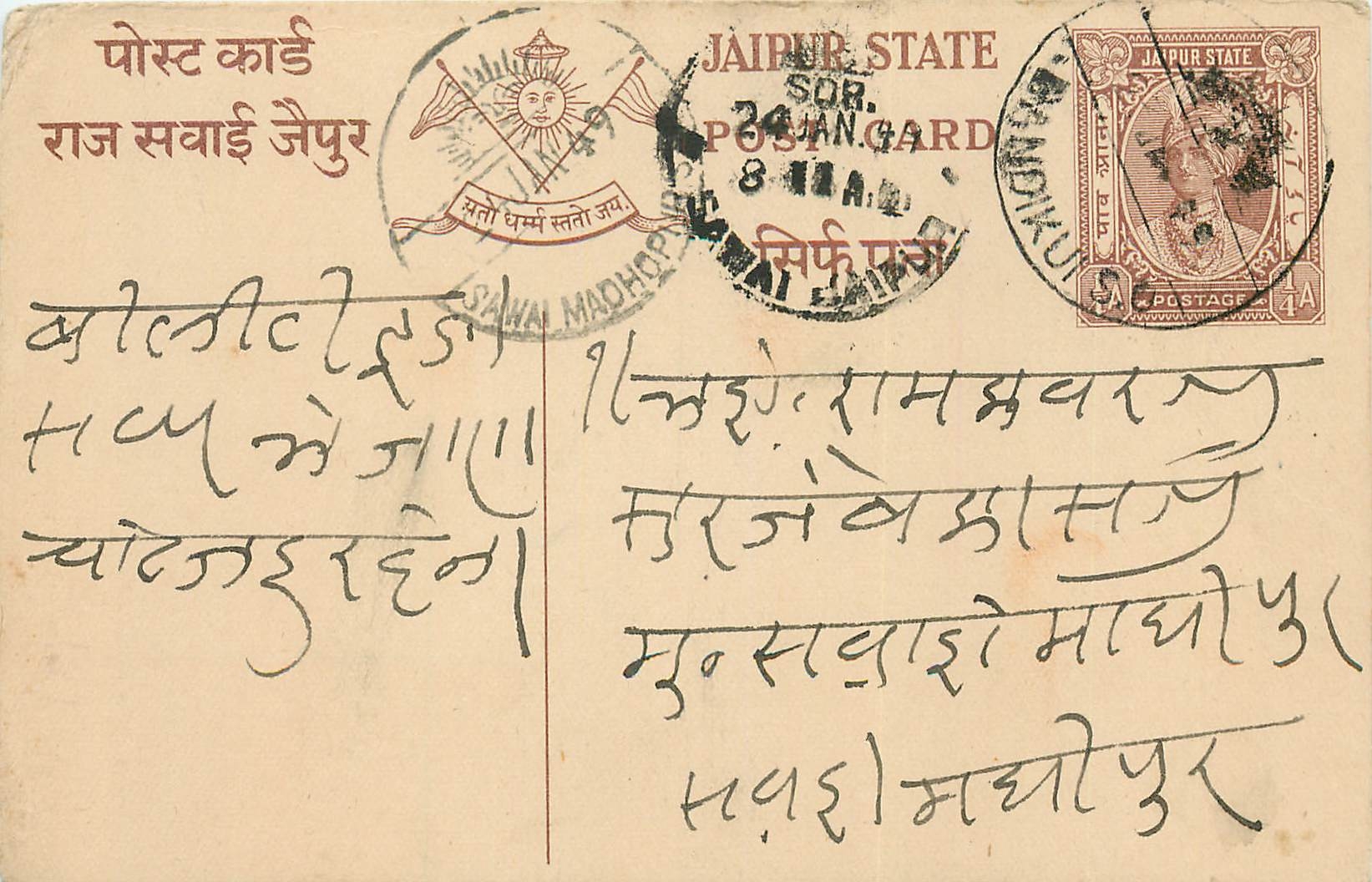 Inde India Jaipur Cover Card 