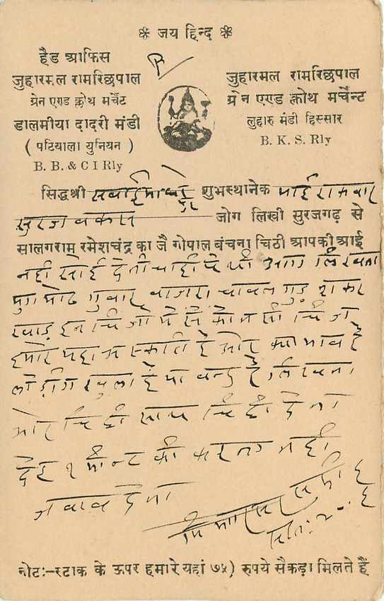 Inde India Jaipur Cover Card  — Rückseite