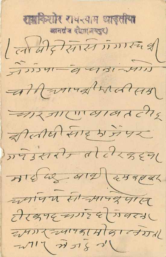 Inde India Jaipur Cover Card  — Rückseite