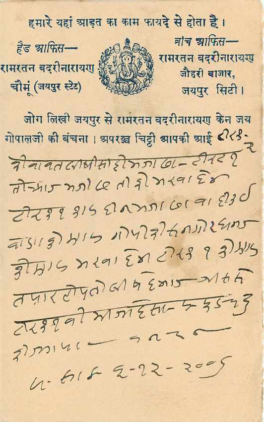 Inde India Jaipur Cover Card  — Rückseite
