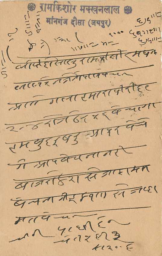 Inde India Jaipur Cover Card  — Rückseite
