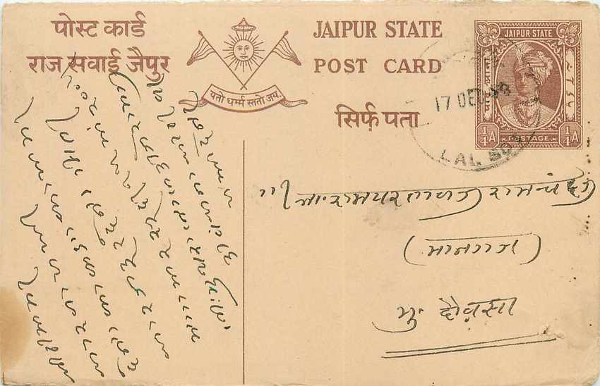 Inde India Jaipur Cover Card 