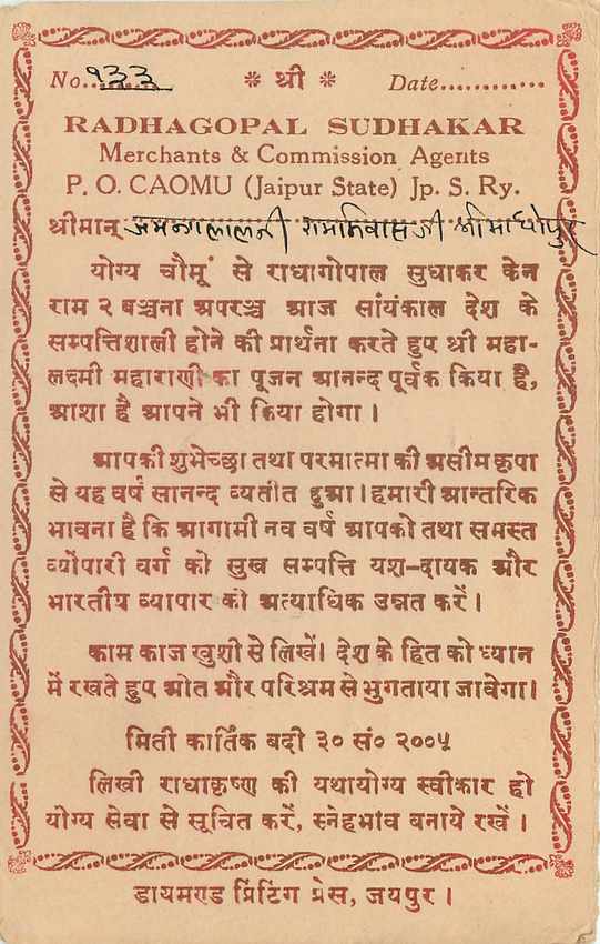 Inde India Jaipur Cover Card  — Rückseite