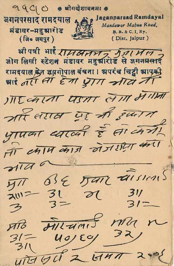 Inde India Jaipur Cover Card  — Rückseite