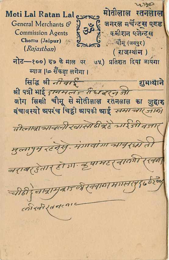 Inde India Jaipur Cover Card  — Rückseite